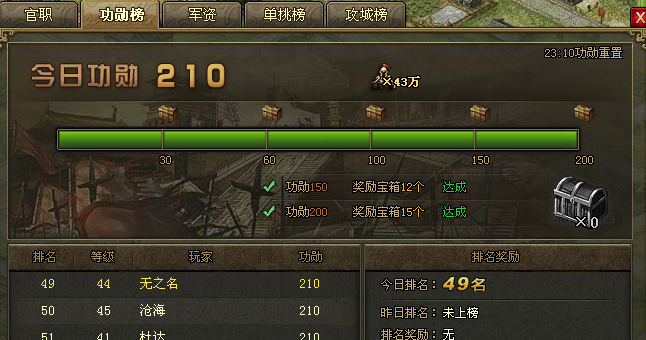 攻城掠地怎么得12万功勋