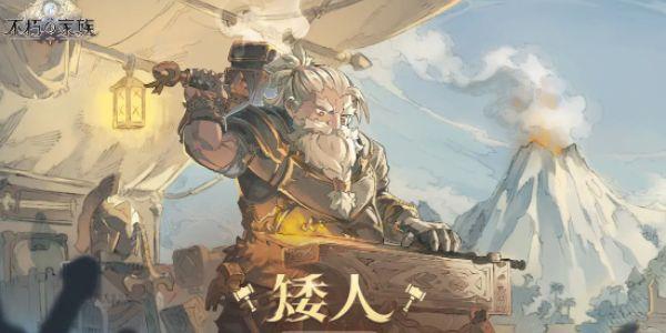 不朽家族阵容搭配推荐
