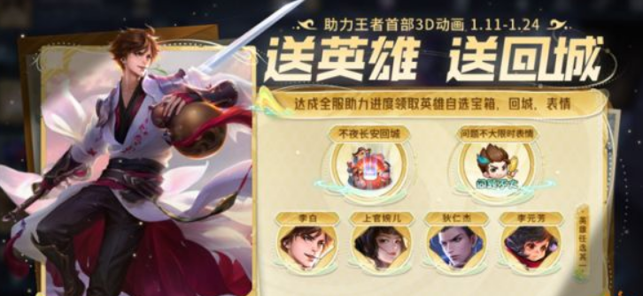 王者荣耀全服助力活动怎么参加