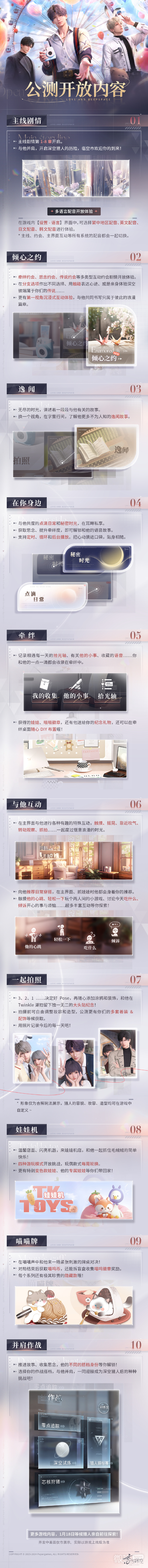 恋与深空公测开放内容、福利与活动介绍