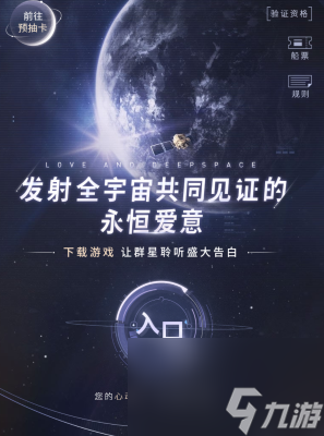 恋与深空长光卫星特别联动活动开启：让群星见证盛大告白