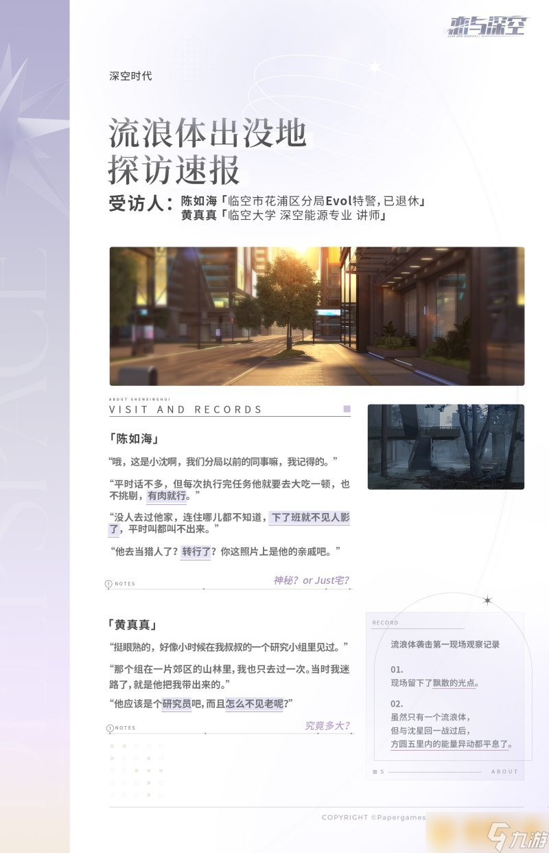 《恋与深空》沈星回角色有什么特性，档案内容说明