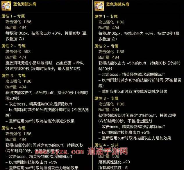 dnf海贼头肩必带词条属性