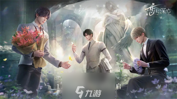 恋与深空什么时候公测