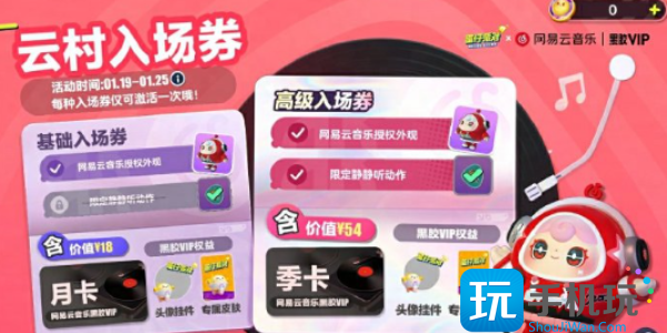 蛋仔派对网易云音乐联动什么时候返场网易云音乐联动返场时间一览
