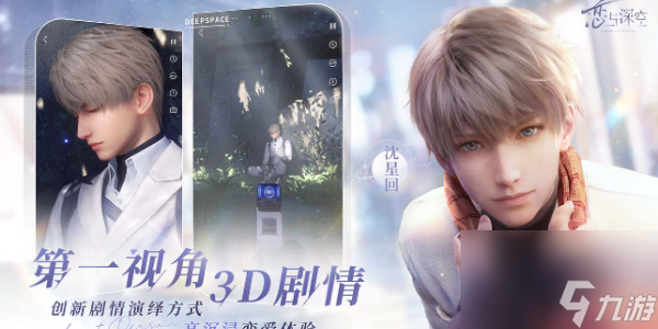 恋与深空女主什么设定