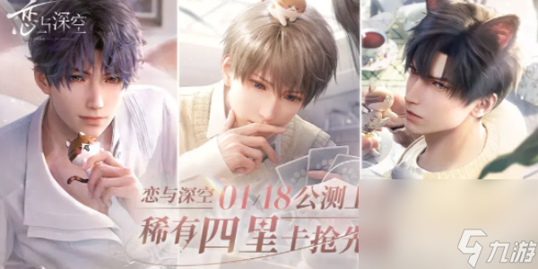 《恋与深空》预抽卡怎么选择 预抽卡选择指南