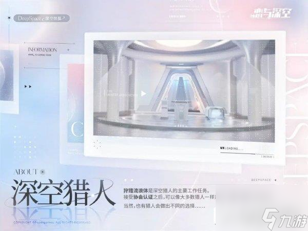 恋与深空深空猎人职业介绍 职业情报介绍