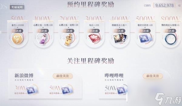 恋与深空预约奖励有什么 里程碑奖励介绍