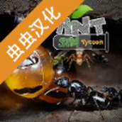 模拟蚂蚁大亨安卓版