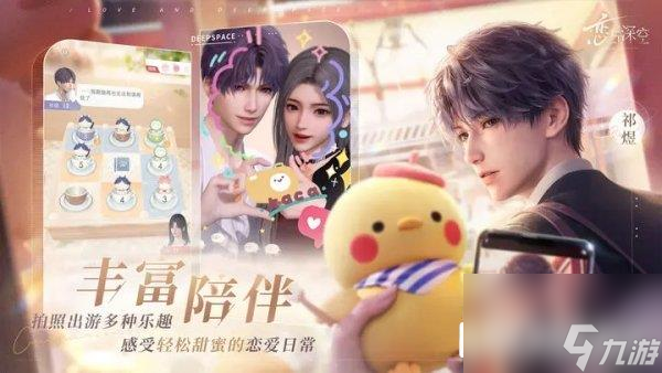 恋与深空亲密度怎么提升 信赖度增加方法推荐