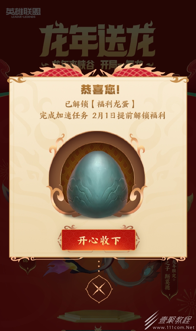 英雄联盟天龙之子皮肤怎么获得