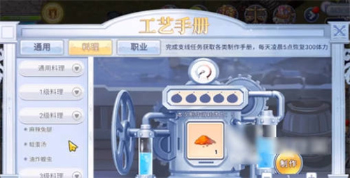 巴风特之怒烹饪任务怎么完成