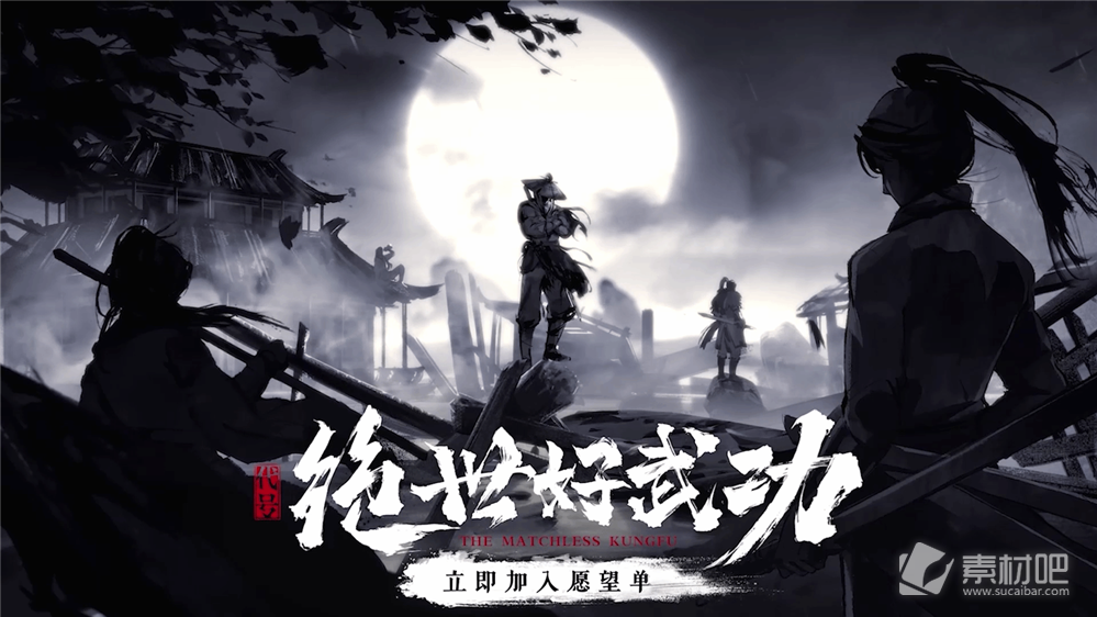 《绝世好武功》寻找通缉榜NPC方法