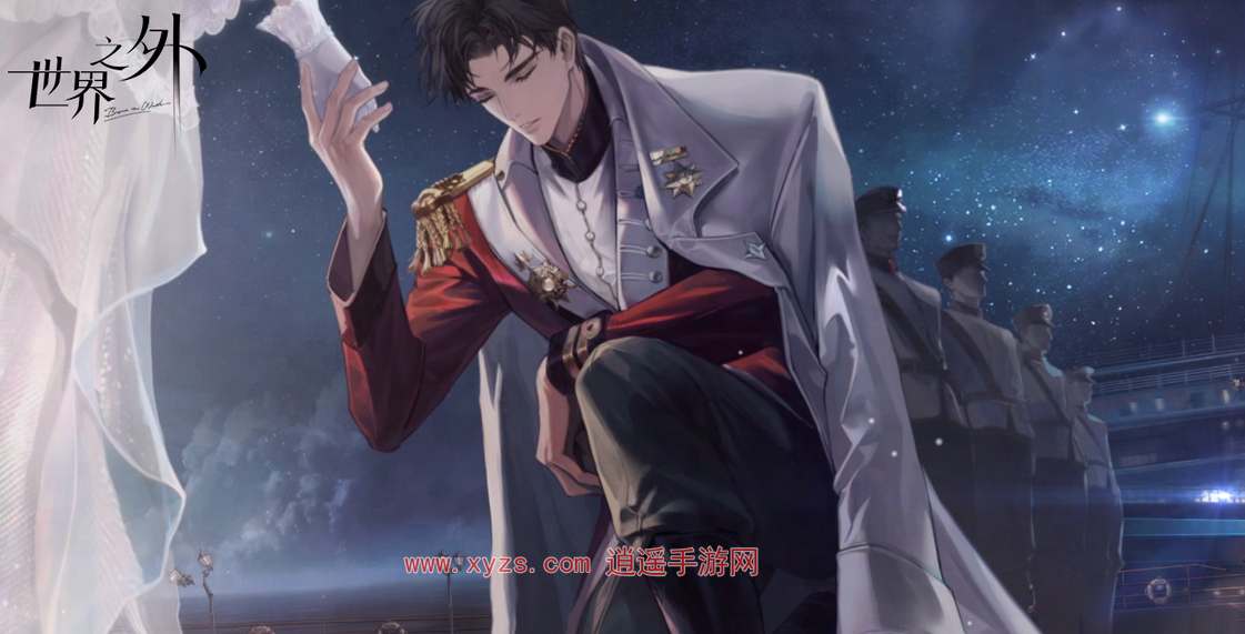 世界之外男主身份背景介绍
