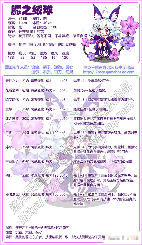 《洛克王国》萌之绒球介绍