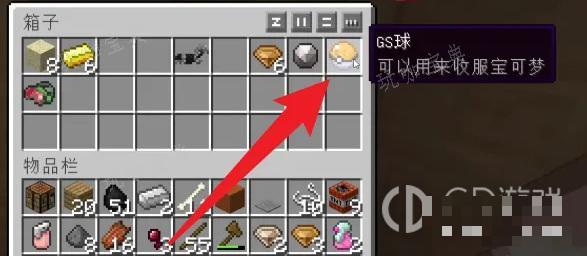 《我的世界》gs球有啥用