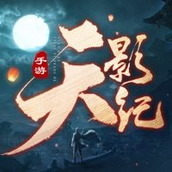 天影纪安卓下载