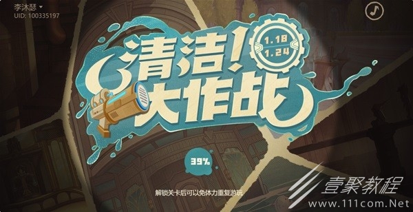 原神清洁大作战活动内容玩法介绍