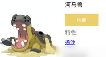 宝可梦朱紫河马兽怎么配招