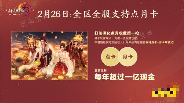 剑网三点月卡服即将整改 全区全服支持点月卡双模式？