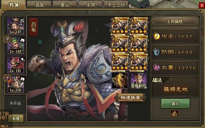 攻城掠地吕布副本怎么过158