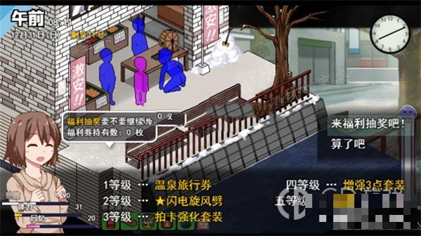 《冬日狂想曲》温泉招待券的使用方法