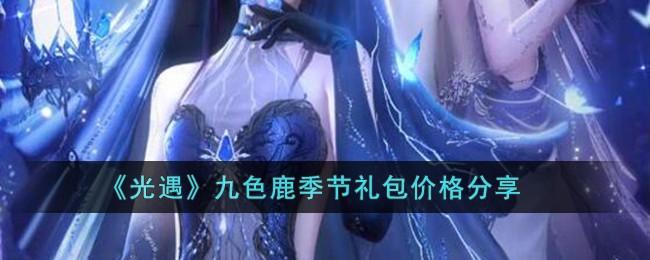 闪耀暖暖暮冬烁灵暮冬的溯影活动内容是什么