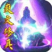 玄机爽文修真下载最新版