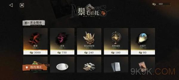 重返未来1999鬃毛邮报商店换取攻略