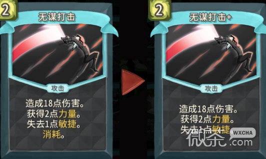 杀戮尖塔第一勇士mod无谋打击卡牌分析详情