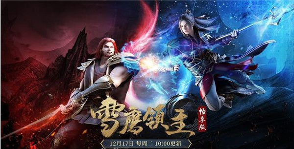 雪鹰领主手游怎么获得装备