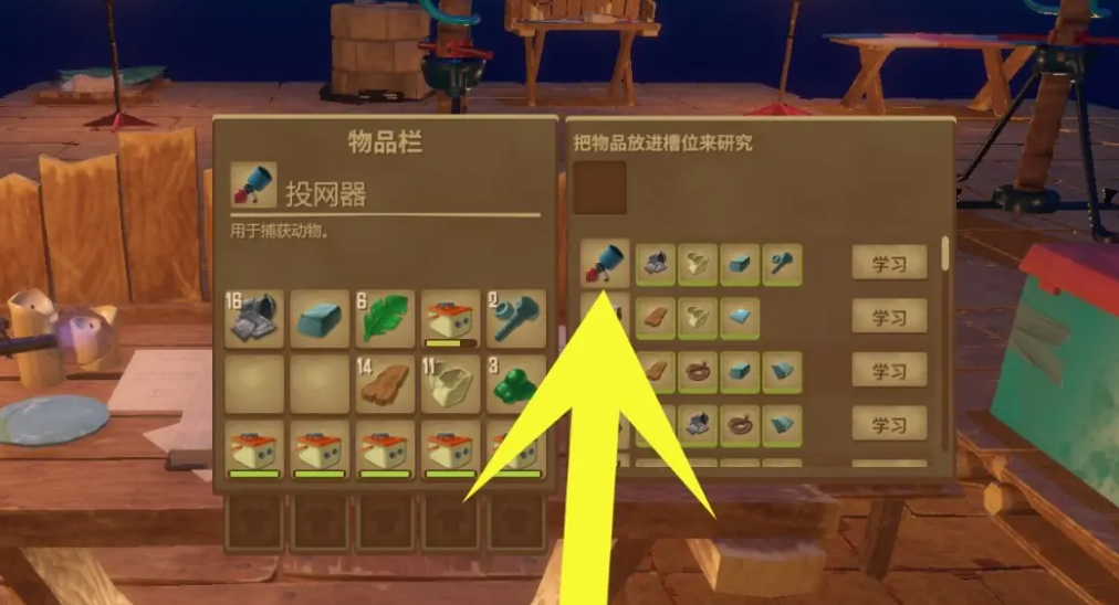 《木筏求生》投网器发射按键介绍