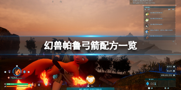 《幻兽帕鲁》弓箭配方一览