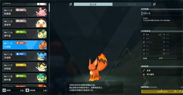 《幻兽帕鲁》火绒狐捕捉位置攻略