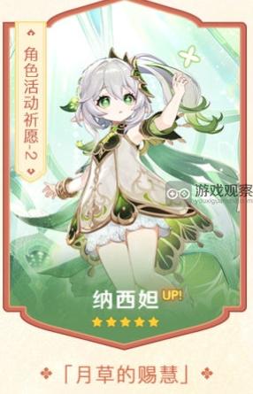 原神4.4纳西妲复刻值得抽吗