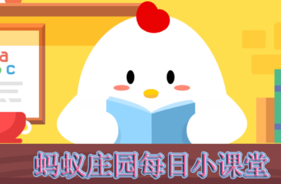 蚂蚁庄园1.23答案2023睡不着时闭眼躺着能够缓解疲劳吗