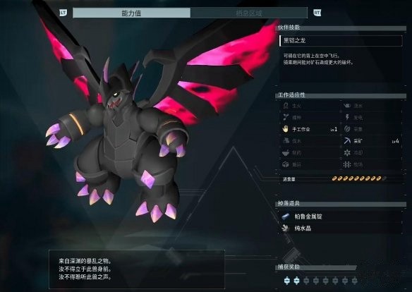 《幻兽帕鲁》魔渊龙捕捉位置攻略