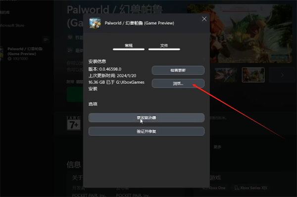 《幻兽帕鲁》xgp玩1.2方法
