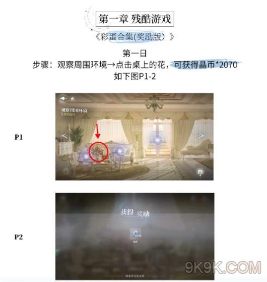 世界之外残酷节目彩蛋位置大全一览