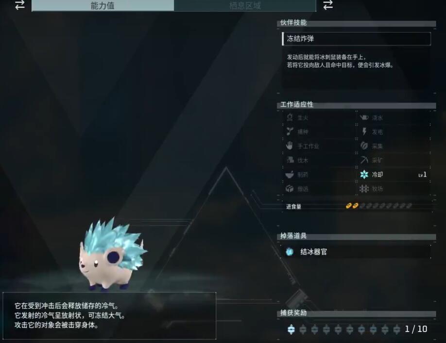 《幻兽帕鲁》冰刺鼠捕捉位置介绍