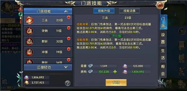 卧虎藏龙2职业如何选择