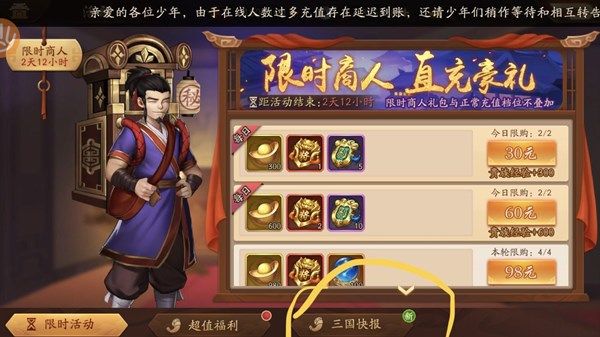 少年三国志三国快报怎么进