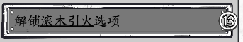正中靶心滚木流玩法攻略详解