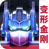 变形金刚地球之战下载手机版