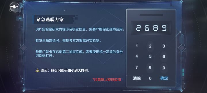 《世界之外》迷失空间机械之心解密攻略