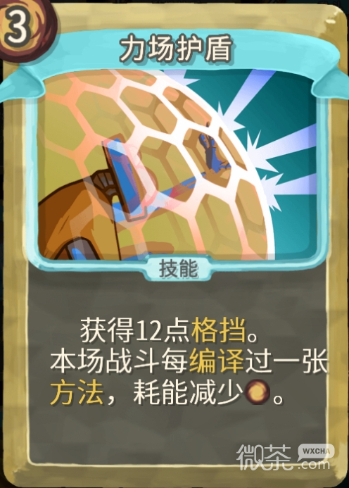 杀戮尖塔铜制机械人偶mod力场护盾牌分析详情