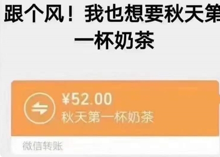 网络用语奶茶52一杯是什么梗