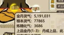 了不起的修仙模拟器九品金丹有什么用了不起的修仙模拟器九品金丹介绍一览
