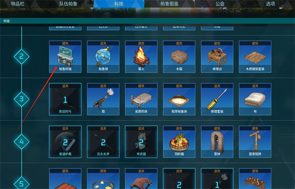 《幻兽帕鲁》第二个据点建造方法